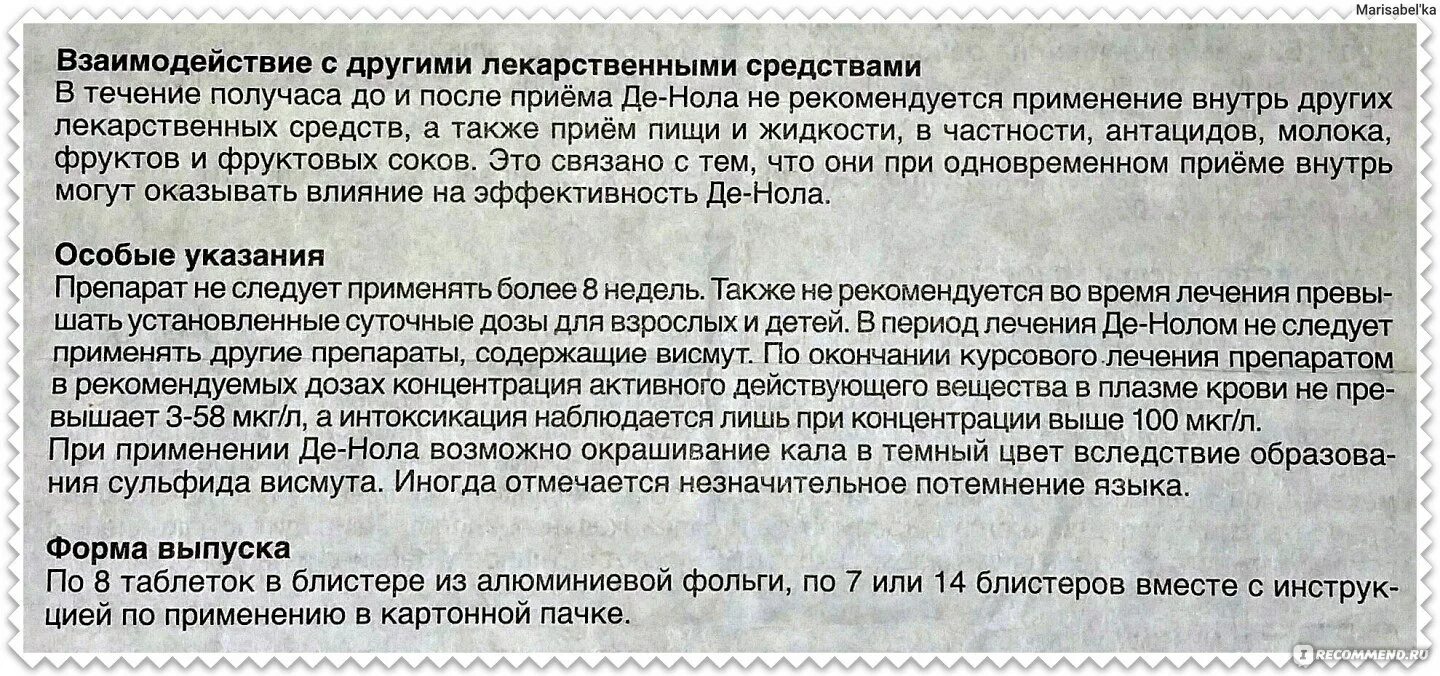 Как принимать таблетки де. Де нол чёрный кал после приёма. Де нол кал черного цвета. Цвет кала при приеме де нол.