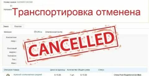 Отменить заказ. Отмена заказа маркетплейс. Причины отмены заказа в интернет магазине. Отмена заказа маркетплейс. Отмена заказа маркетплейс.