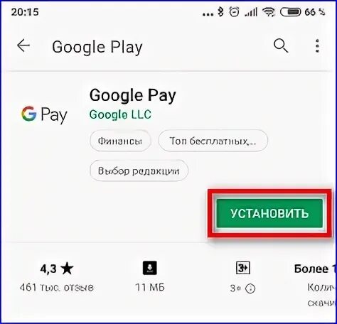 Кнопка плей маркет. Google Play установить. Кнопка установить в гугл плей. Кнопка установить плей Маркет.