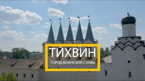 Экскурсии из тихвина на автобусе