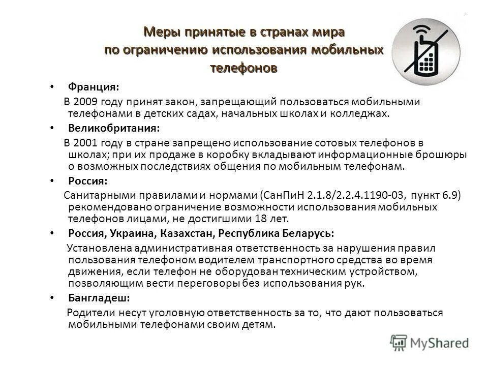 Использование мобильных телефонов в школе закон. Запрет на пользование телефоном на рабочем месте. Закон о запрете телефонов в школе. Пользоваться телефоном запрещено закон. Законодательство об использовании сотовых телефонов в школе.