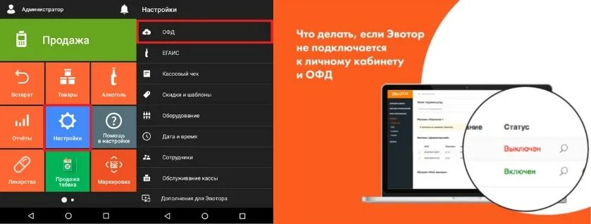 Мтр устройство не подключено эвотор что это. Касса Эвотор ОФД. Эвотор обновление по. Программа Эвотор. Эвотор ЛК.
