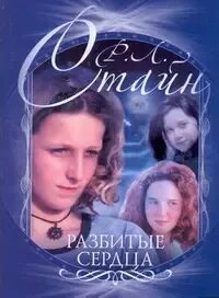 Прочитанная девочкой книга разбитое мальчиком стекло