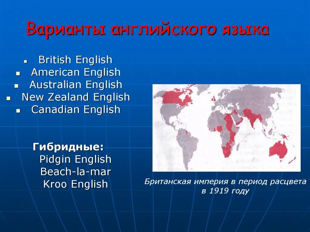 Сколько вариантов английского языка. Варианты английского языка. Английский язык язык международного общения. Канадский вариант английского языка. Сравнение американского и британского варианта английского языка.