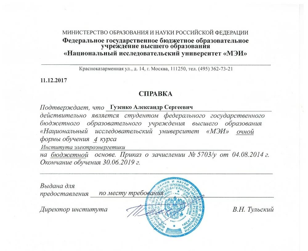 Сфр справка о пенсии. Справка о подтверждении учебы в университете. Справка из учебного заведения подтверждающая факт обучения образец. Справка с места учёбы образец студента. Справка из образовательного учреждения подтверждающая обучение.