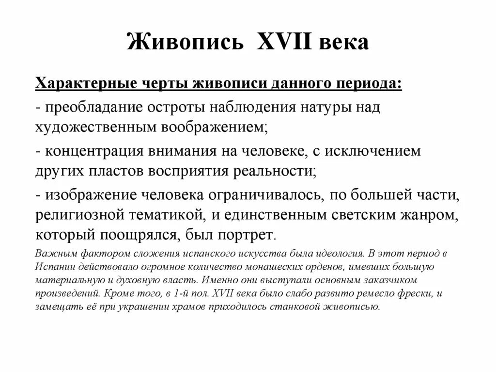 Культура 17 века живопись. Культура 17 века живопись. Новые явления в живописи xvii века. Новые явления в живописи xvii века. Культура 17 века живопись.