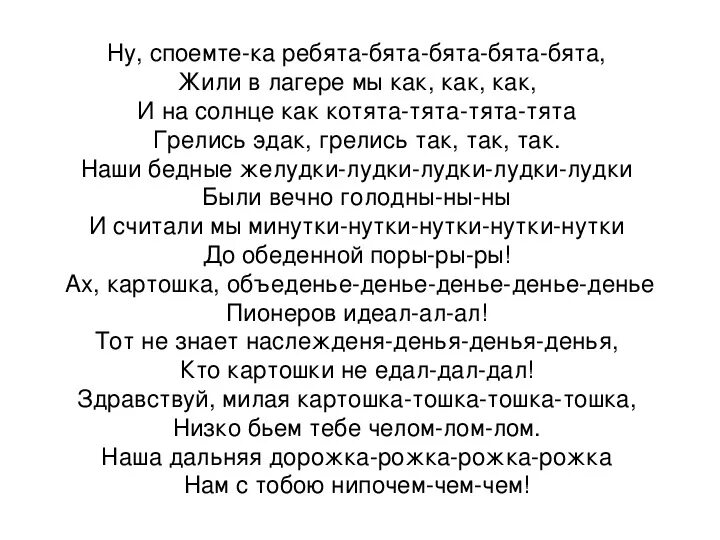 Текст песни эх будь. Текст песни картошка Пионерская песня. Здравствуй милая картошка Тошка Тошка текст. Ах картошка объеденье пионеров идеал текст. Песня картошка текст.