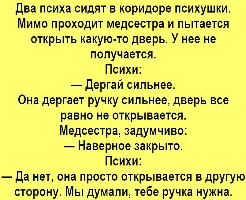 Але мама я в психушке. Смешные анекдоты про дурдом. Анекдоты про психов. Смешные анекдоты про психушку. Анекдоты про психов и психушку.