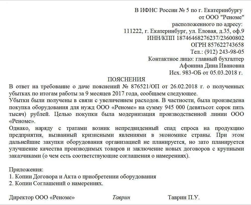 Сколько рассматривают заявку на возврат. Поясненп5е в налоговую образец. Пояснения в налоговую образец. Пояснительное письмо в налоговую образец. Пояснительная в налоговую образец.