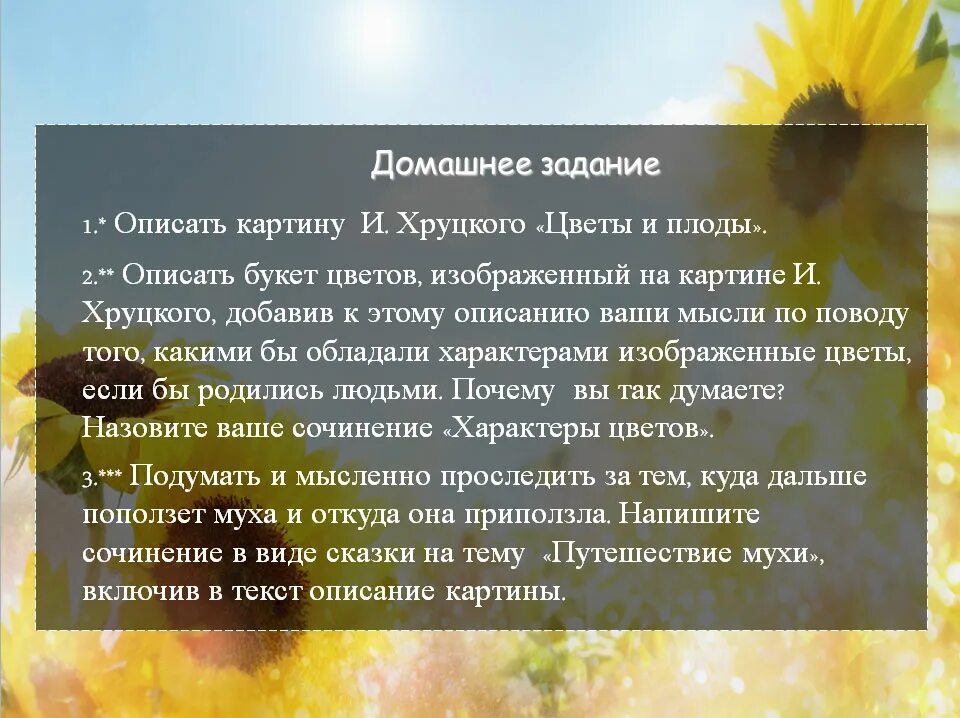 Цветы и плоды картина сочинение 3 класс. Сочинение цветы и плоды. Сочинение по картине цветы и плоды. Сочинение по картине цветы и плоды 5 класс. Сочинение на тему картины цветы и плоды.