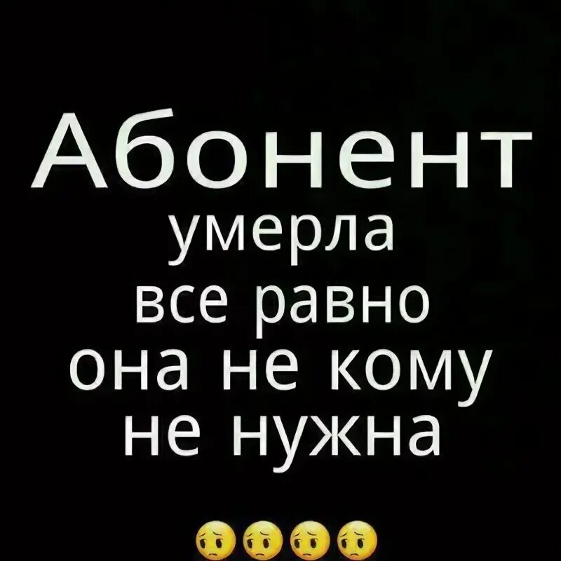 Абонент недоступен оставьте свое сообщение при себе. Абонент хотел отправить. Абонент картинка. Абонент картинка. Абонент хотел отправить.