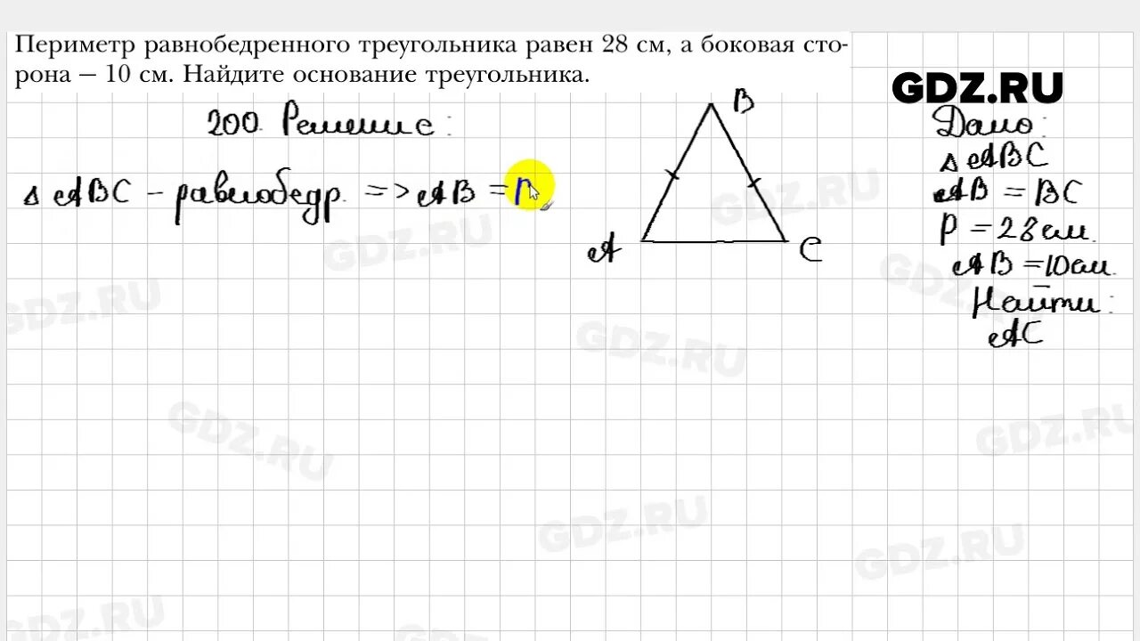 Геометрия 8 класс мерзляк номер 704. Геометрия 7 класс Мерзляк номер 200. Геометрии 7 класс Мерзляк номер номер 200. Геометрия 200 Мерзляк 7.