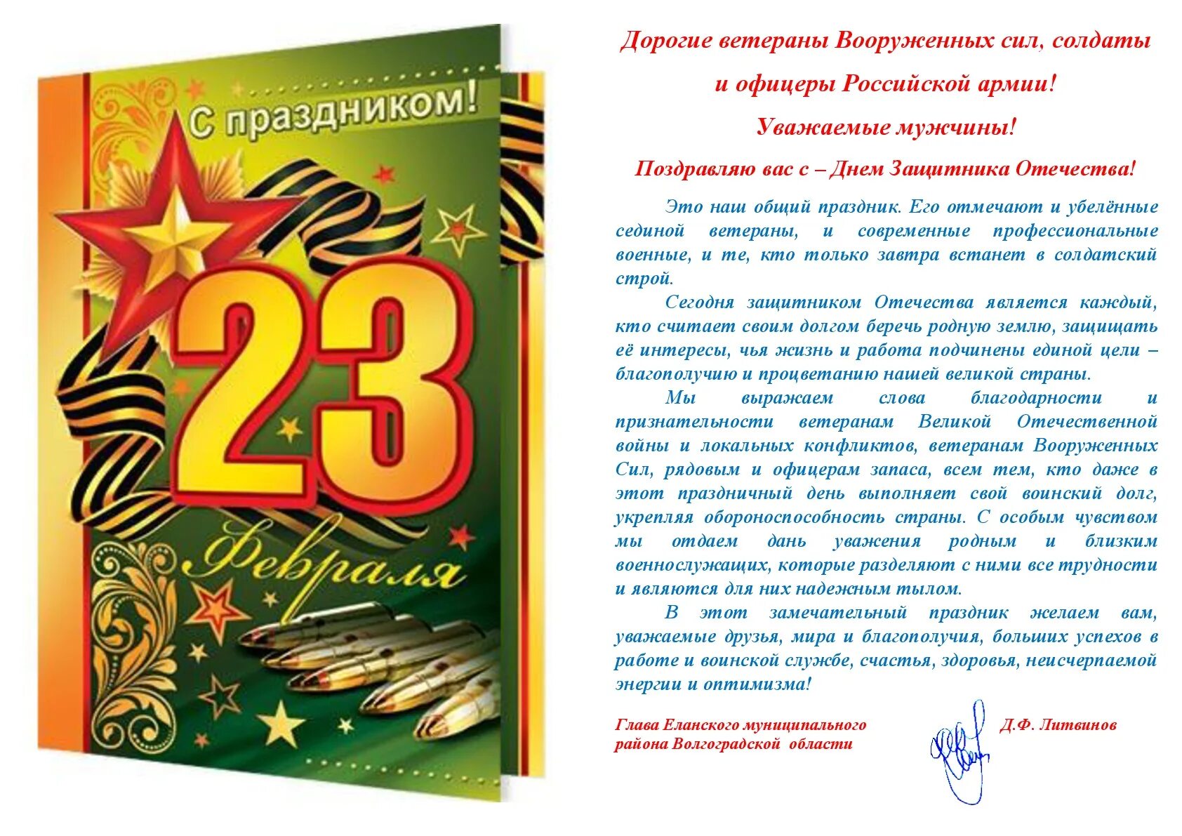 Поздравили ветерана с днем защитника отечества. Поздравления с днём защитника Отечества. Поздравления ветеранам Вооруженных сил. Поздравления с днём ветеранов Вооруженных сил. С днём защитника Отечества 23 февраля.