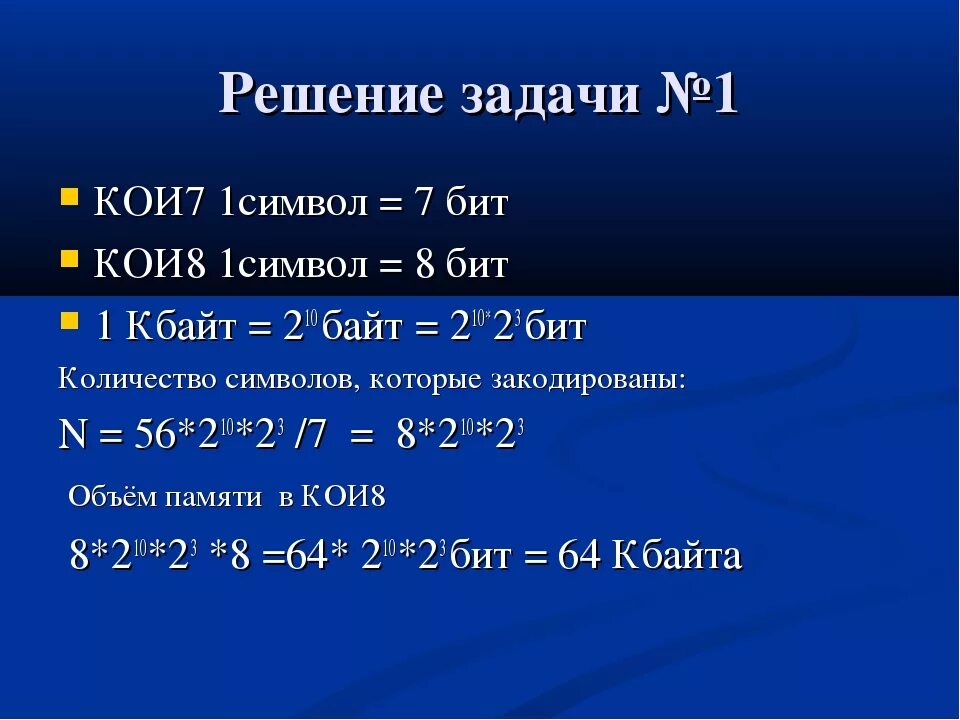 1 бит сколько символов содержит. Количество бит на символ. 1 Символ сколько бит. Символы в БИТАХ. 1 Символ сколько байт.