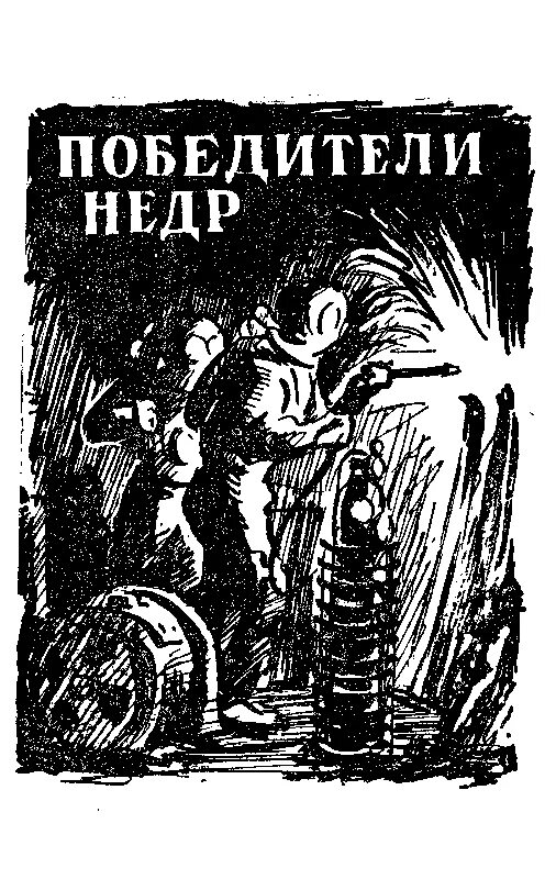 Недра читать