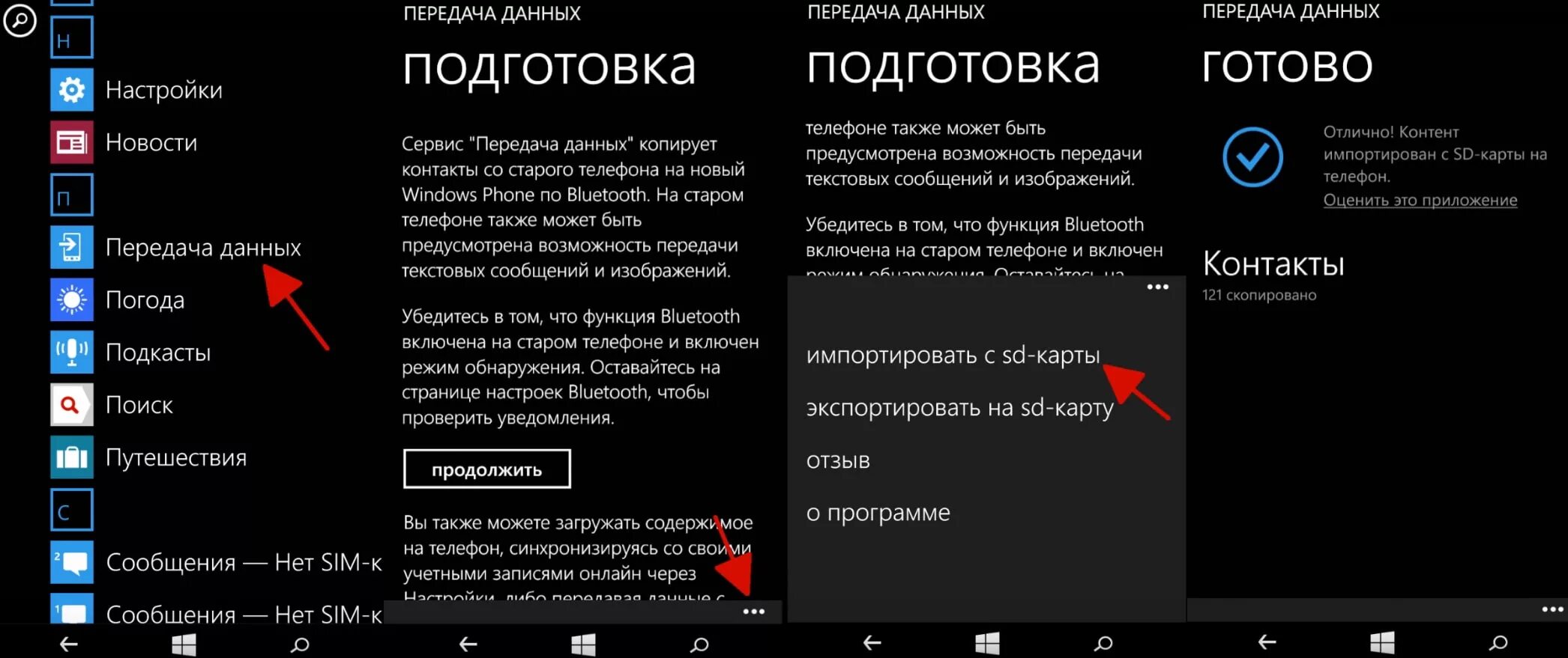 Как установить новое приложение на старый телефон. Передача данных с телефона. Передача данных с телефона на телефон. Телефон контакты приложение. Передача данных в Lumia.