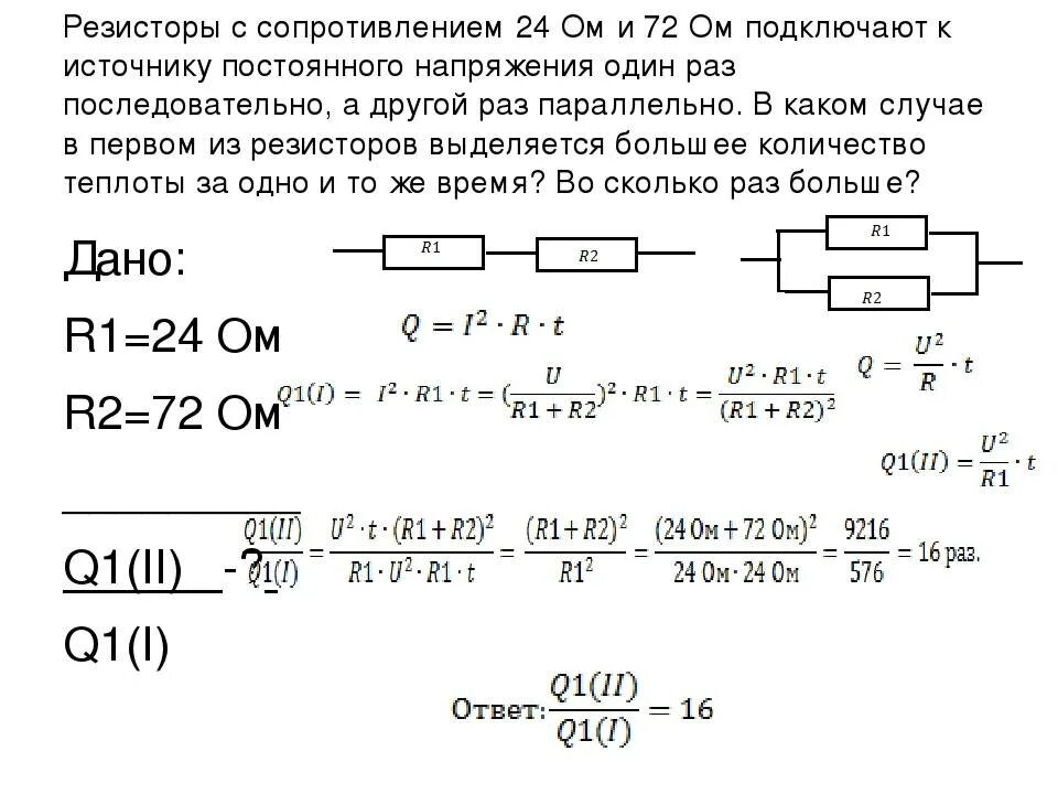 Два проводника сопротивлением 150 ом. Два резистора имеющие сопротивление 4 и 2 Ома. Задачи по физике сопротивление 10 класс. Резисторы соединены последовательно напряжение на 4. 2ом сопротивлением резистор.