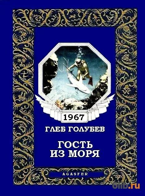 Море море читать 1