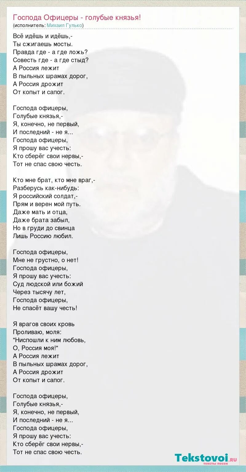 Господа офицеры текст. Господа офицеры песня текст песни. Господа офицеры голубые князья песня. Господа офицеры голубые князья текст песни. Господа офицеры слова песни