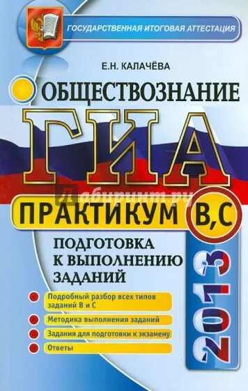 Практикум. Практикум по русскому языку. Подготовка к обществознанию. Практикум по русскому языку ЕГЭ. Егэ литература подготовка по заданиям