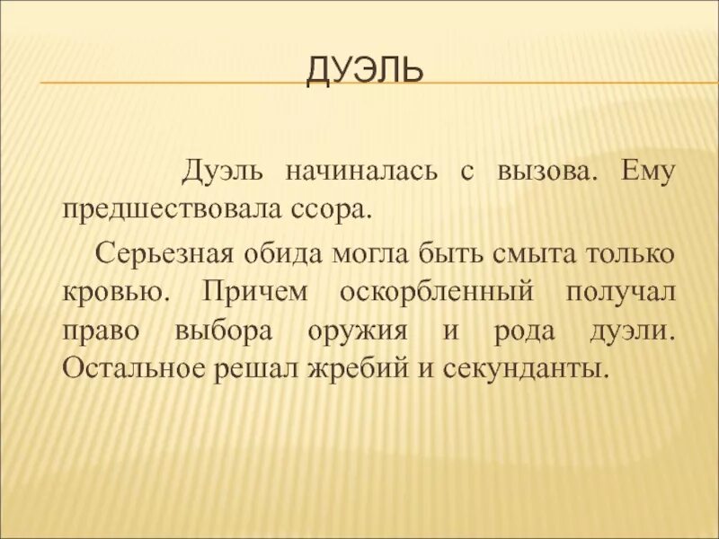 Дуэльный кодекс. Дуэль род. Род слова дуэль. Дуэль слово. Род слова дуэль.