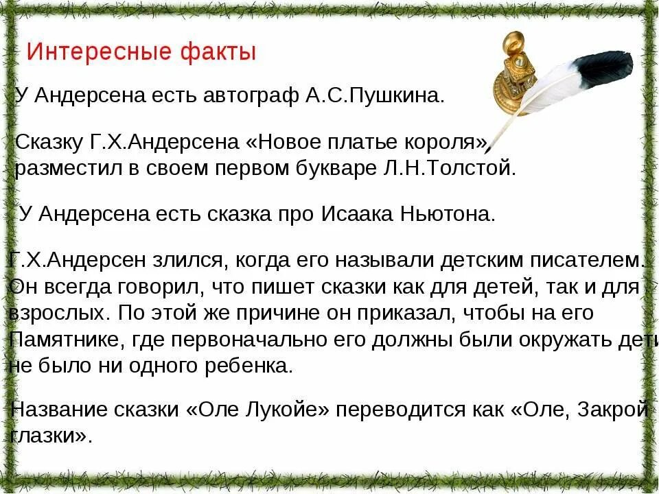 Интересные факты об андерсене. Факты о г х Андерсена 3 класс. Факты о Гансе христиане Андерсене 3 класс. Интересные факты о сказках. Интересные факты о Андерсене.