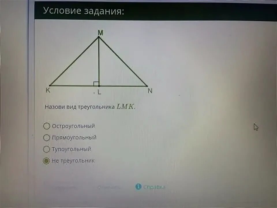 В остроугольном треугольнике все углы больше 90. Назови вид треугольника LMK. Назови виды треугольников. Остроугольный треугольник. Определите вид треугольника LMK.