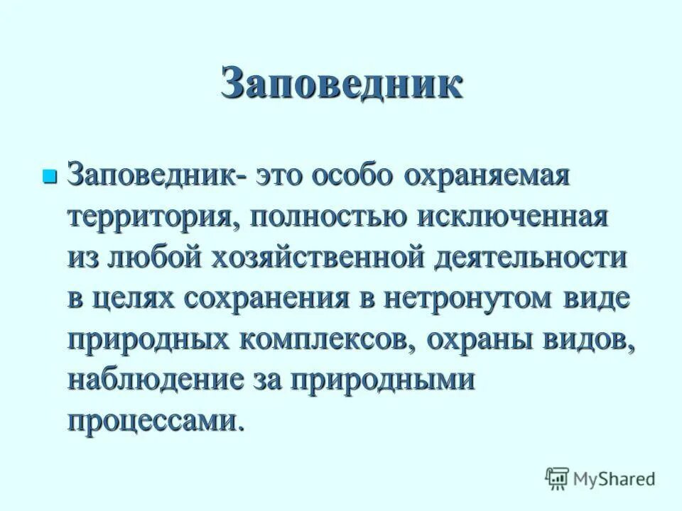 Фиброскан исследование. Aip протокол палео аутоиммунный протокол. Узо недостатки. Государственныеприродныезаповедниеи а том числе биосыерные. Охраняемых природный комплекс.
