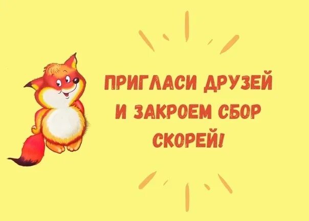 Закрой друзья
