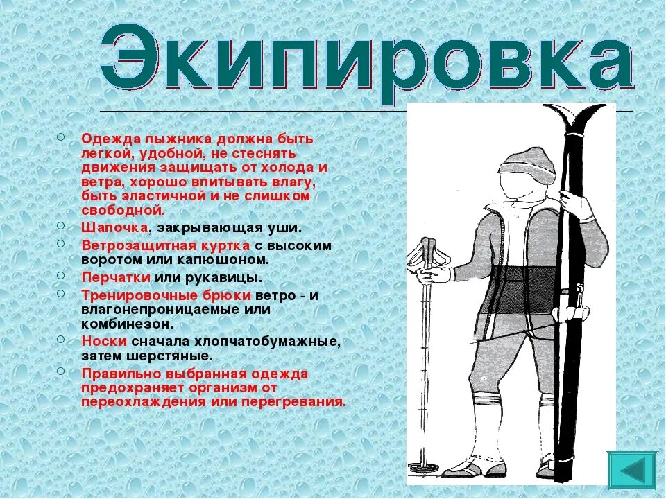Какой должен быть лыжник