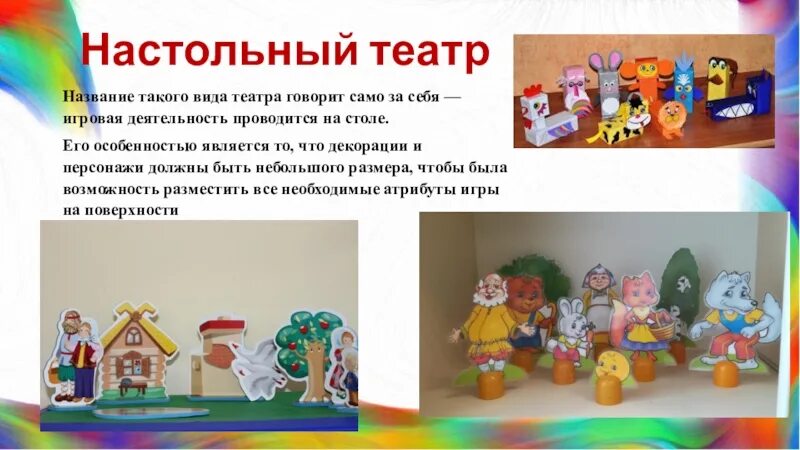 Театр презентация для детей. Виды театров для детей. Кукольный театр для детей. Настольный театр презентация для детей. Виды театров презентация для детей.