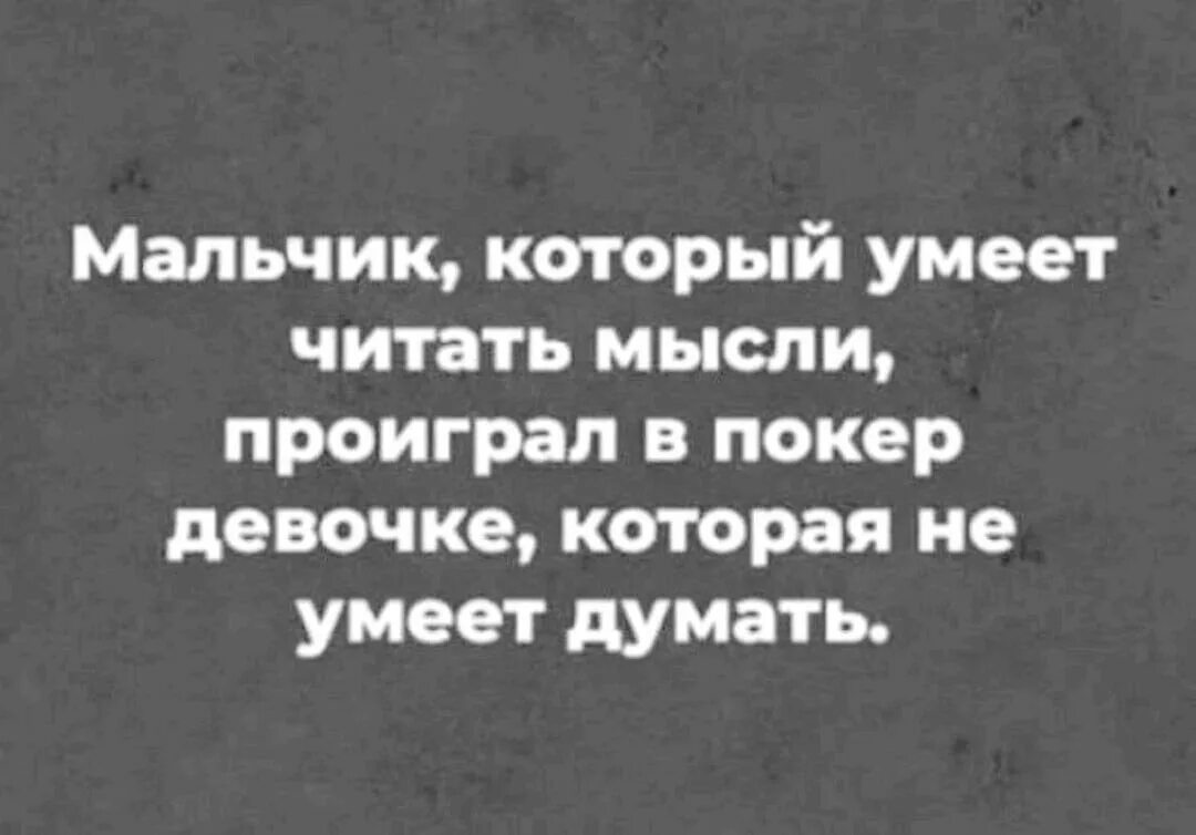 Мальчик который умел читать мысли проиграл девочке. Не умею читать мысли. Мальчик умеет читать мысли книга. Парень умеет читать мысли Казахстана.