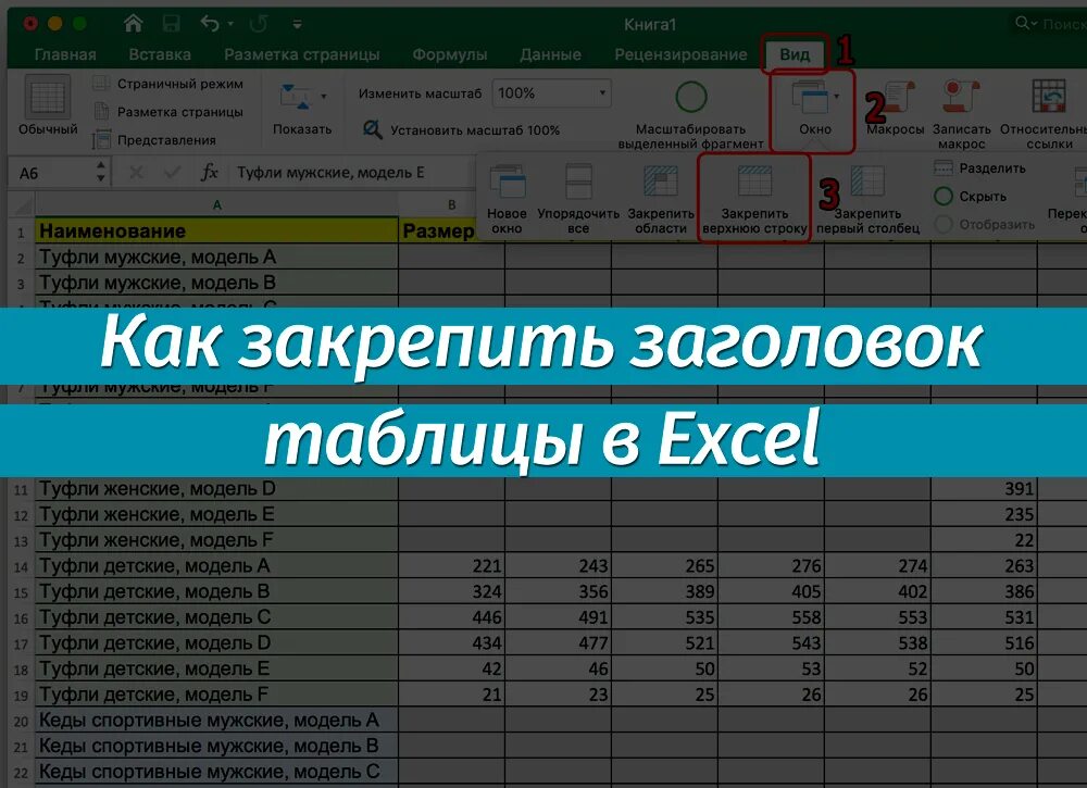 Создать заголовок в эксель. Заголовок таблицы в excel. закрепить заголовок в таблице. заголовок в экселе. заголовок таблицы в эксель.