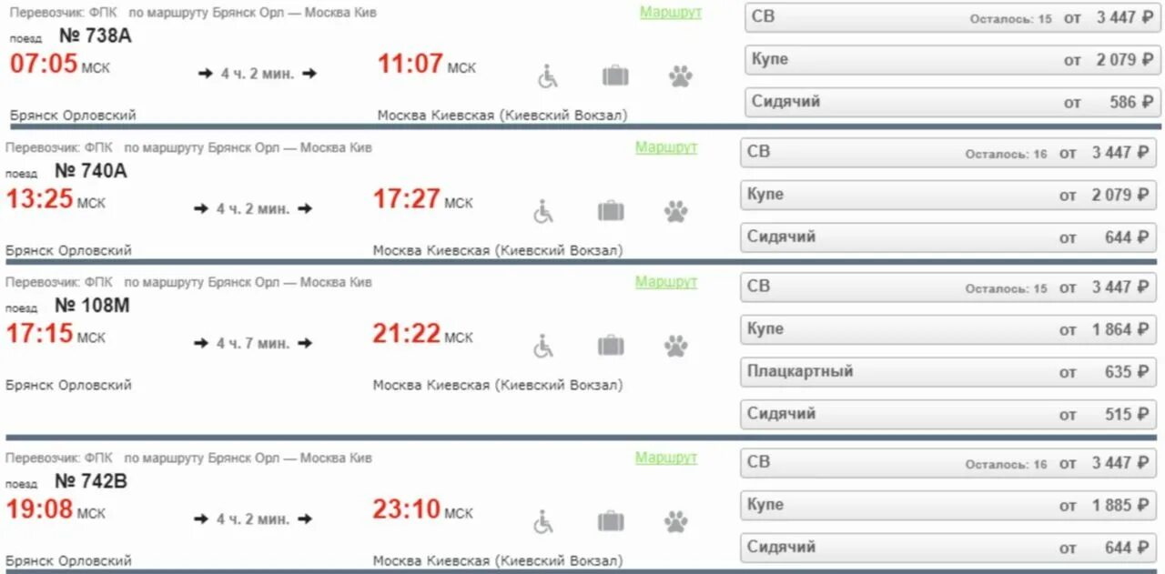 Поезд москва брянск расписание цена билета. Поезд Брянск-Москва скоростной расписание. Расписание поездов Москва-Брянск с Киевского вокзала. Расписание поездов Брянск-Москва на Киевский. Расписание поездов Москва Брянск.