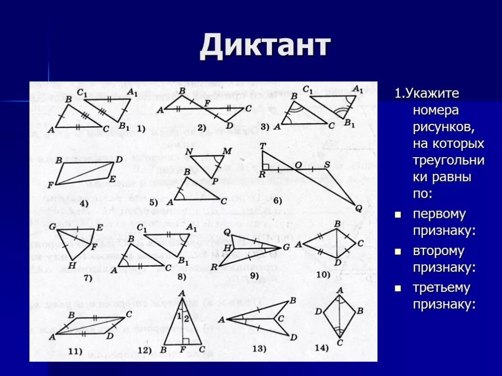 Задача 2 признак равенства треугольников. Задачи первый признак равенства треугольников 7 класс Атанасян. Задания на тему первый признак равенства треугольников 7 класс. Задачи на признаки равенства треугольников 7 класс. Задачи на первый и второй признак равенства треугольников 7 класс.
