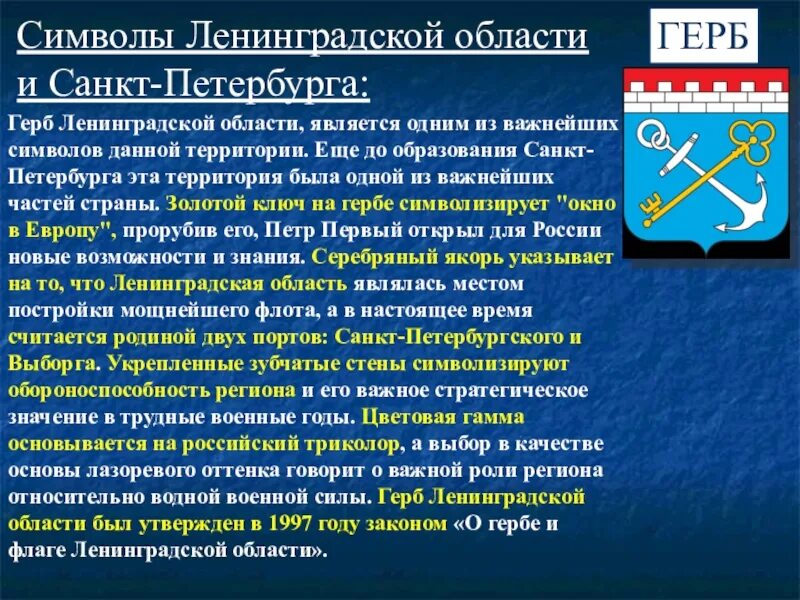 Учреждения образования ленинградской области. Герб Ленинградской области. Герб Ленинской области. Герблениинградской области. Герб Ленинградской области описание.