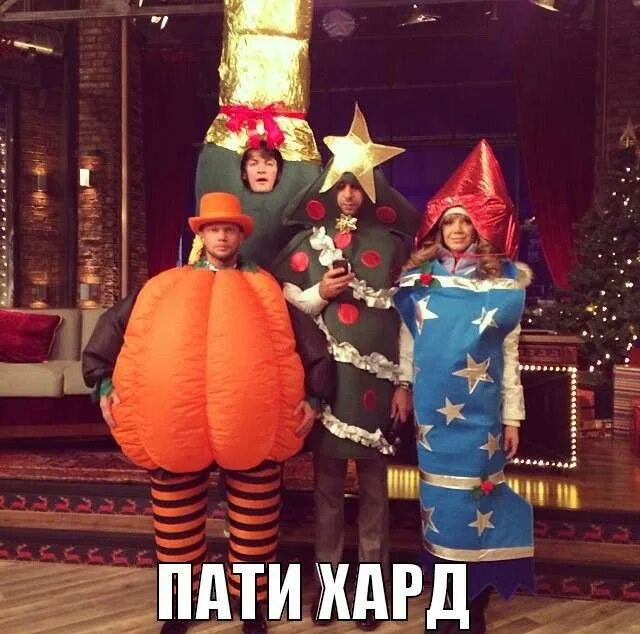 Party мем. Тусовка мем. Вечеринка мем. Типичная гетеро вечеринка мем. Мемы про вечеринку.