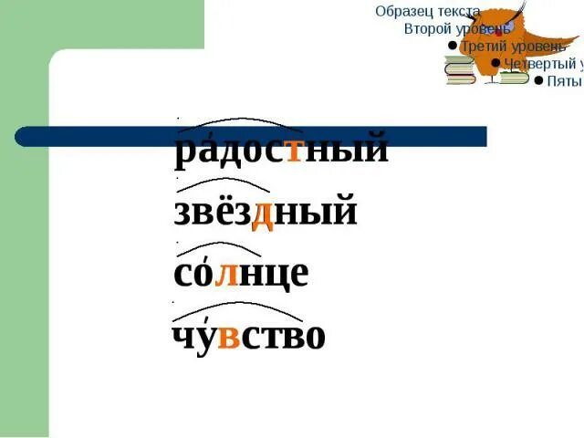 Радостный корень слова. Радость корень слова. Корень в слове радость и радостный. Какой корень в слове радостный.