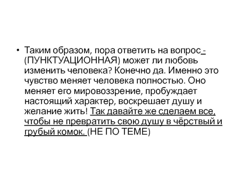 Может ли любовь изменить человека. Может ли любовь изменить человека сочинение. Способна ли любовь изменить человека. Может ли любовь изменить человека вывод.