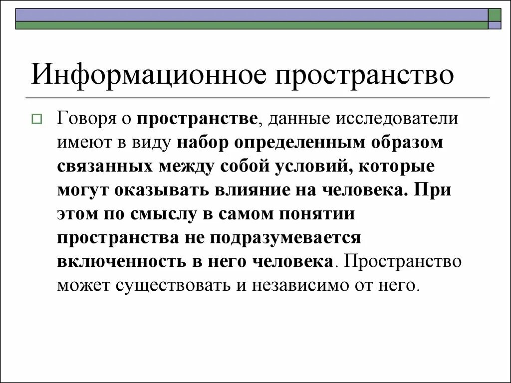 Личное информационное пространство это