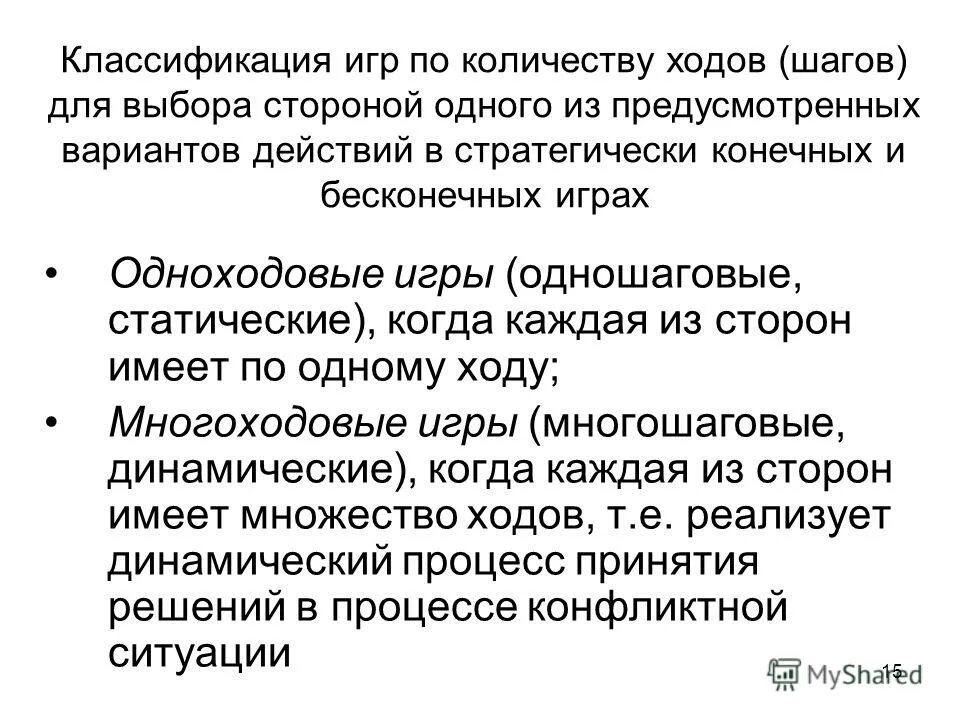 Конечные и бесконечные игры джеймс карс книга. Конечные и бесконечные игры. Карс конечные и бесконечные игры. На конечные и бесконечные игры делятся по критерию. Конечные и бесконечные игры.
