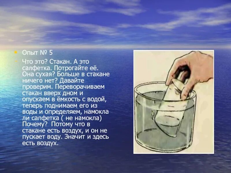 Опыт бумага стакан вода. Опыт вода в перевернутом стакане. Стакан воды. Перевернутый стакан с водой. Опыты с водой.