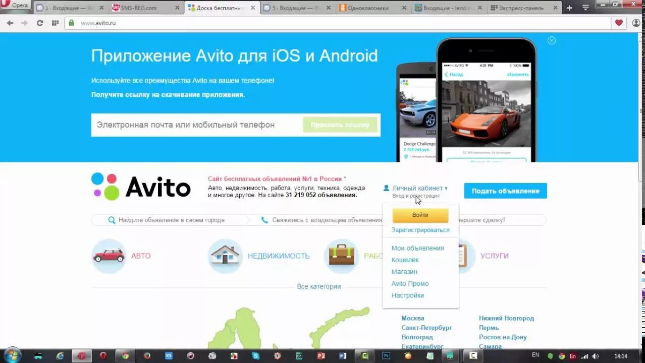 Авито приложение. Номер авито. Зарегистрироваться на авито. Виртуальный номер авито. Как открыть авито на телефоне