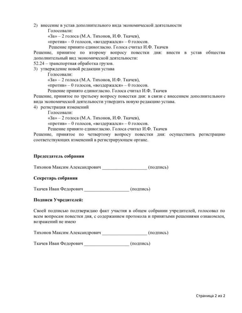 Решение об изменении участников. Протокол изменения юридического адреса образец. Протокол собрания о смене юридического адреса образец. Протокол собрания учредителей о смене юр адреса. Пример протокола о смене юридического адреса ООО.