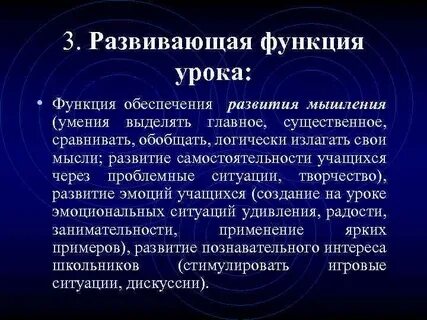 Развивающая функция связана