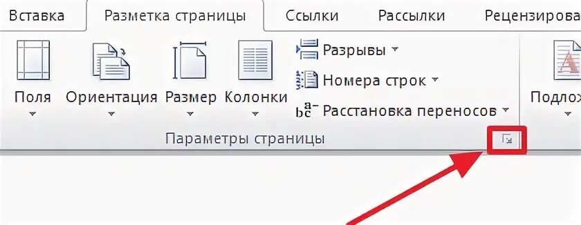 Как распечатать в а5 формате ворде. Параметры страницы а3. как в ворде выбрать формат а3. как сделать формат а3 в ворде. как сделать формат а4 в ворде.