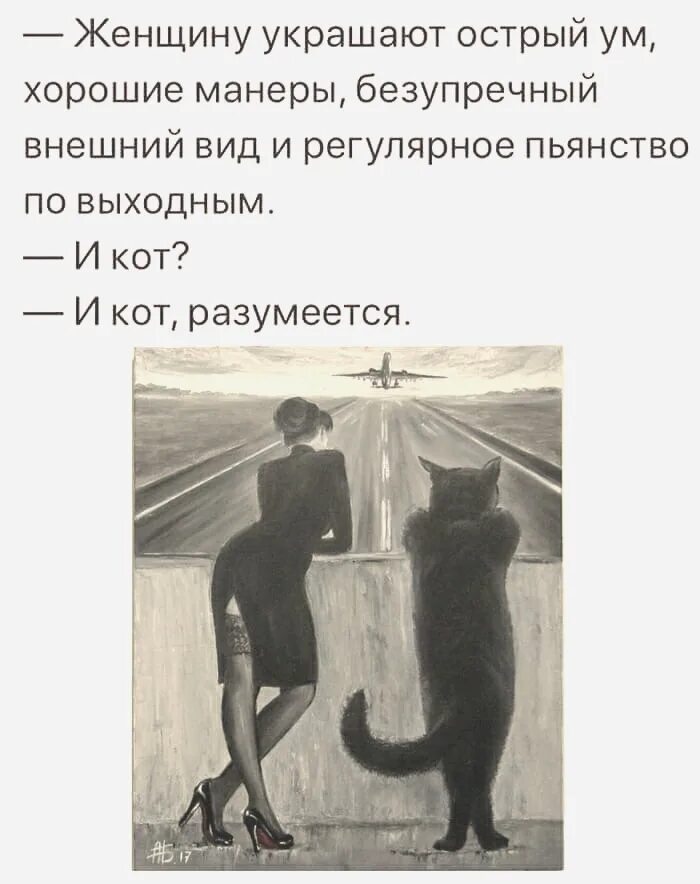 Что значит постойте. Женщину украшает кот. Женщину украшает и кот разумеется. Женщину украшает острый ум и кот. У женщины и кот разумеется.