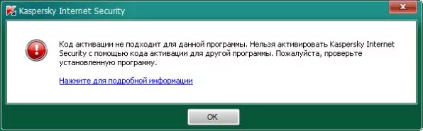 Почему не пришел код активации. Мастер активации программы Касперский. Сбой активации лицензии.