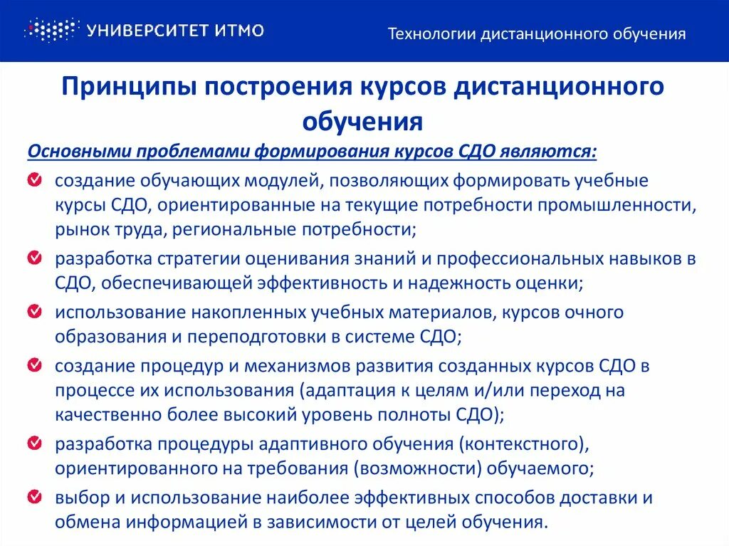 Эффективное дистанционное обучение. Принципы дистанционного обучения. Технология дистанционного обучения принципы. Специфические принципы дистанционного обучения. Элементы эффективности системы дистанционного обучения.