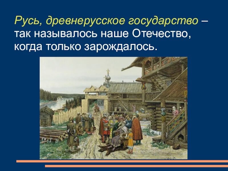 Темы древней руси. Государство древней Руси. Древнерусское государство называлось. Проект древняя Русь. Государственность в древней Руси.